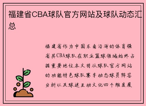 福建省CBA球队官方网站及球队动态汇总